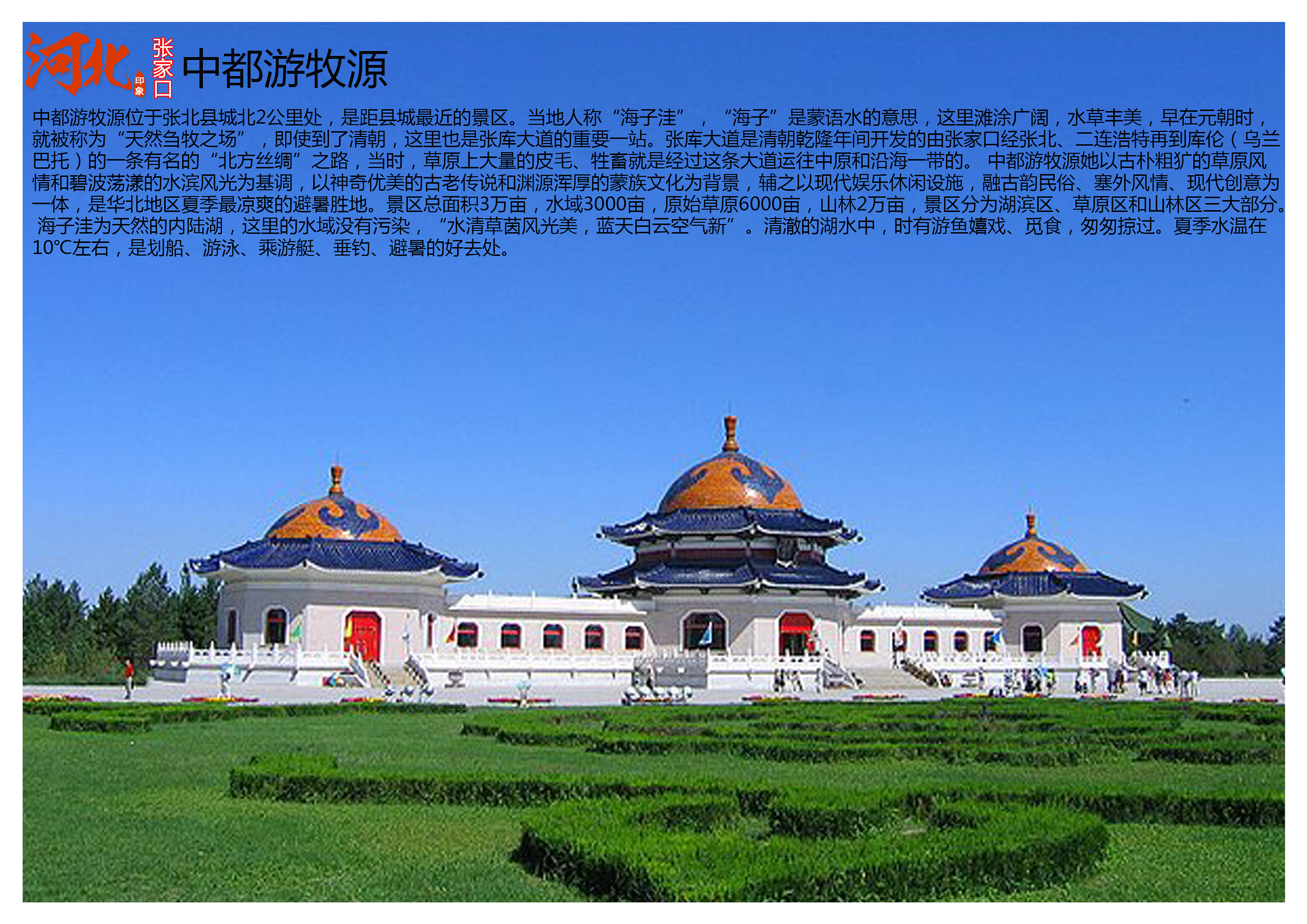 河北张家口景点