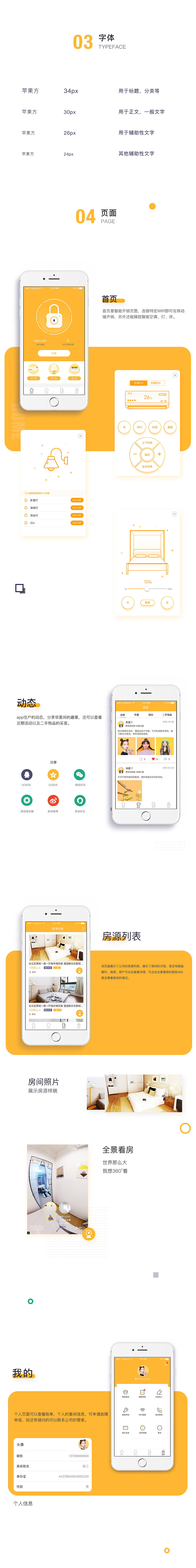 智能开锁 收租app（图ZMTE0OTE5MTE2） - APP界面 - 站酷设计师月是那年明原创素材 - 站酷ZCOOL