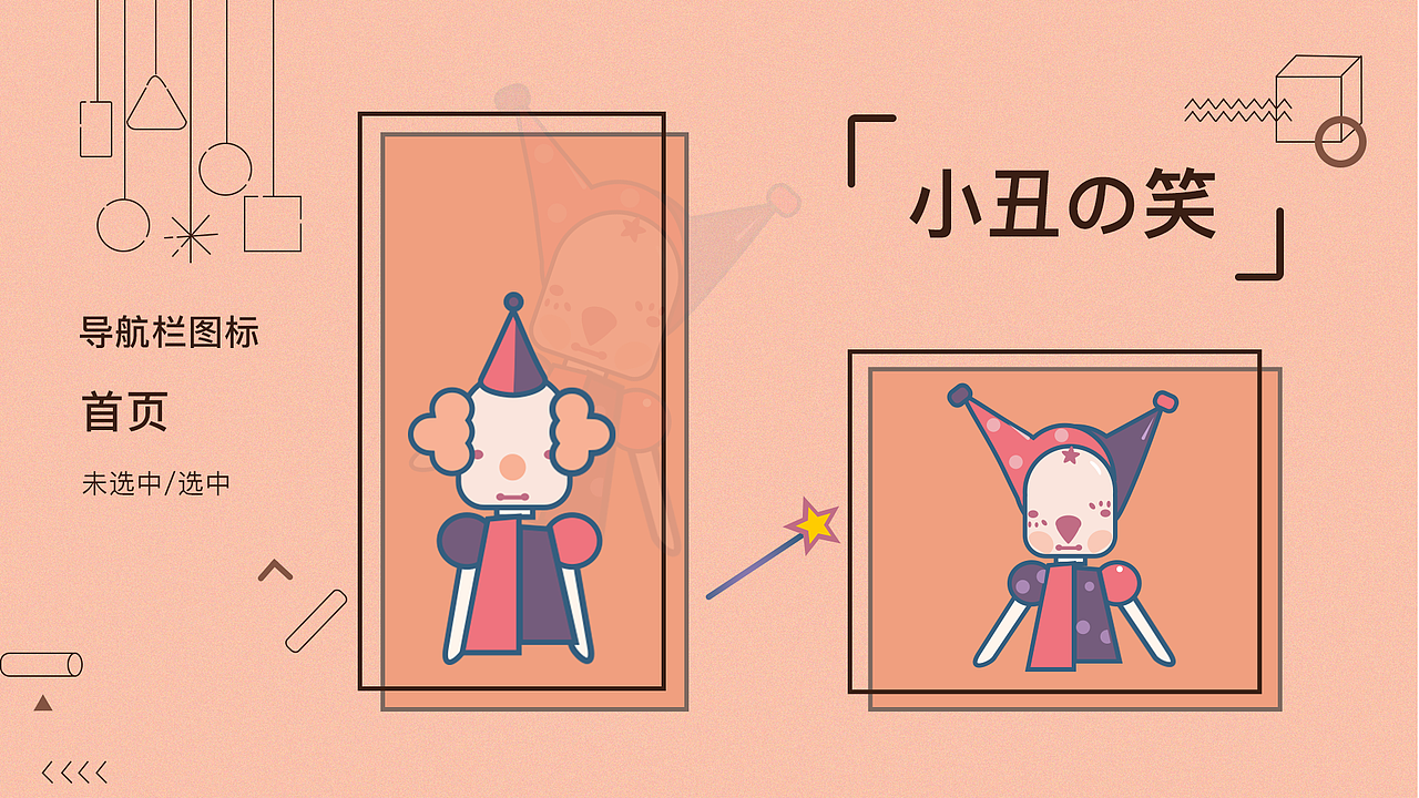 小丑的笑（图ZMTQxMjgzOTY4） - 主题/皮肤 - 站酷设计师熙北风原创素材 - 站酷ZCOOL