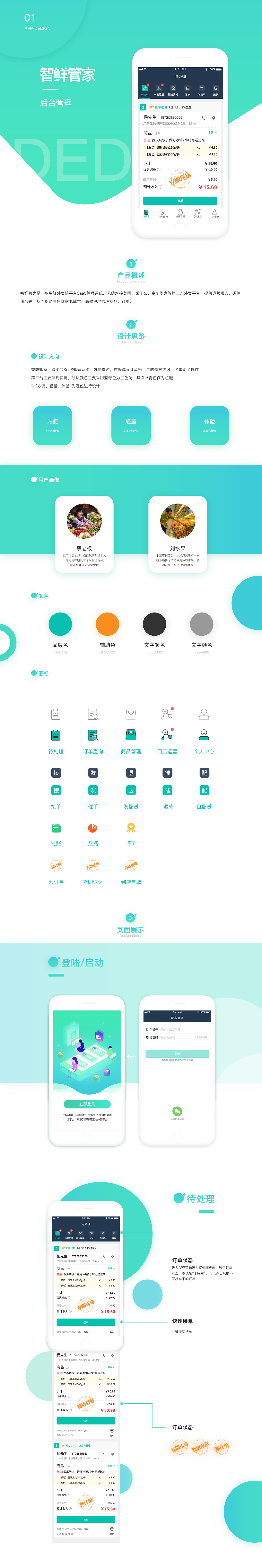 智鲜商家端APP（图ZMjQ0MDE5NDI4） - APP界面 - 站酷设计师哒哒B原创素材 - 站酷ZCOOL