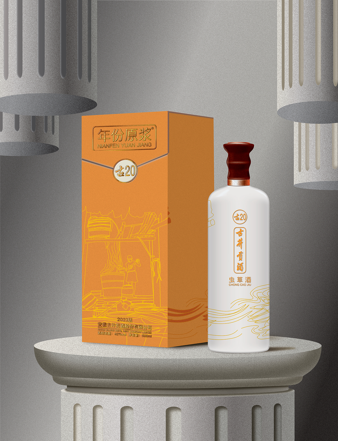古井贡酒 古20 虫草酒 包装设计
