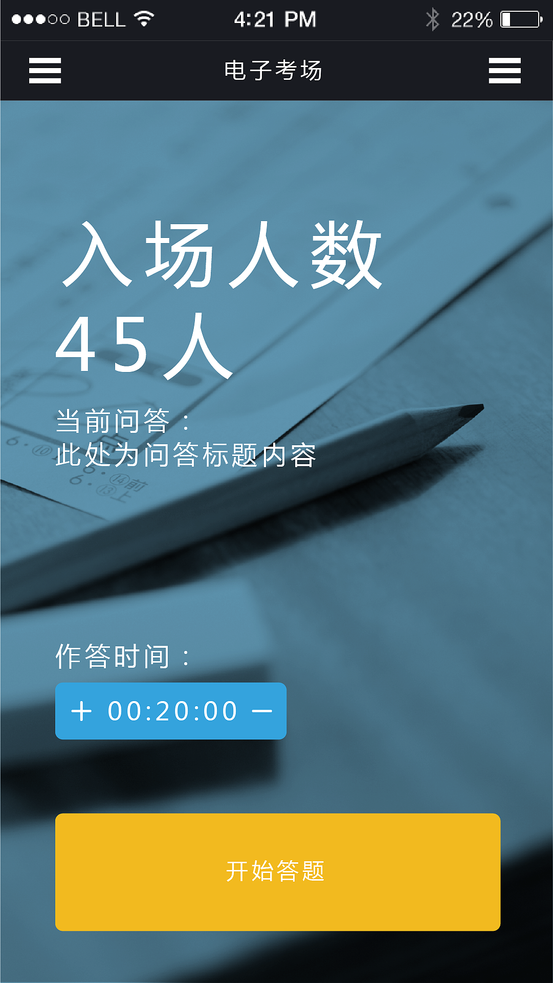 课堂答题器App（图ZNDIxMDMxNTY=） - APP界面 - 站酷设计师Vivi_hu原创素材 - 站酷ZCOOL