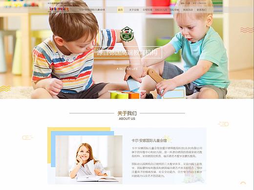 企业站改版