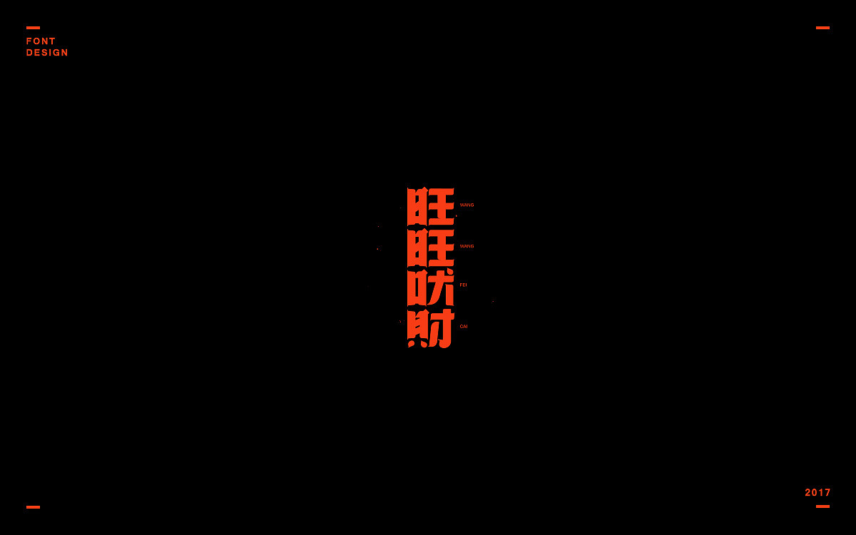 2017年度作品选集