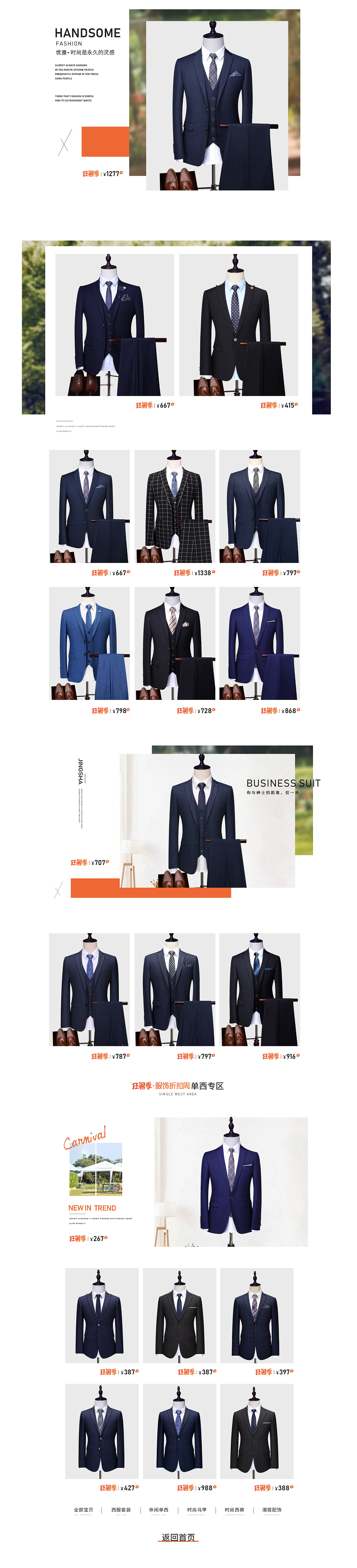 西服首页狂暑季活动页