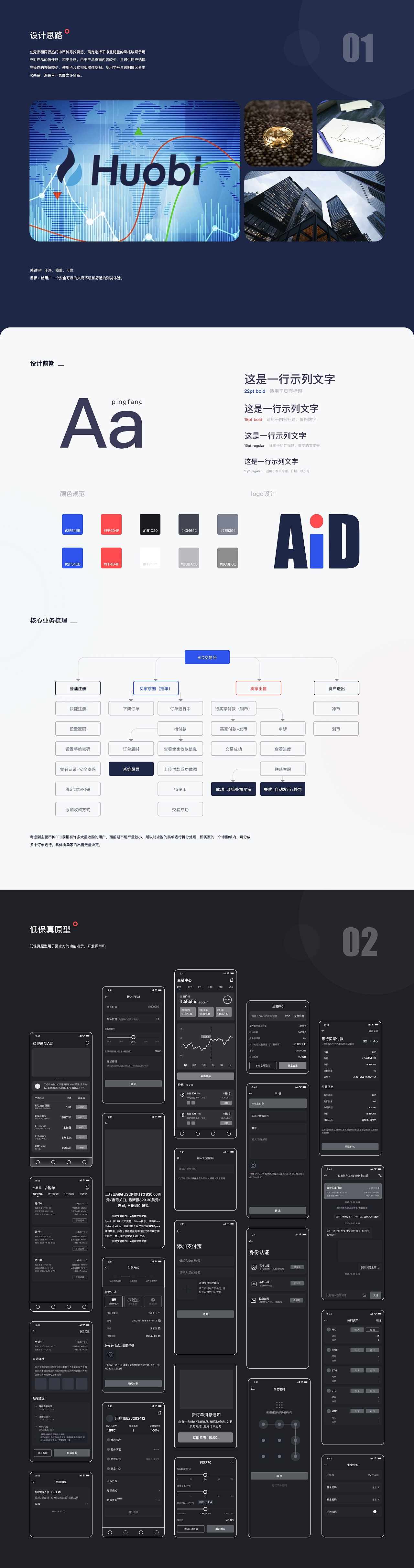 AID交易所（图ZMjQxMjMxMzMy） - APP界面 - 站酷设计师巨石狒狒原创素材 - 站酷ZCOOL