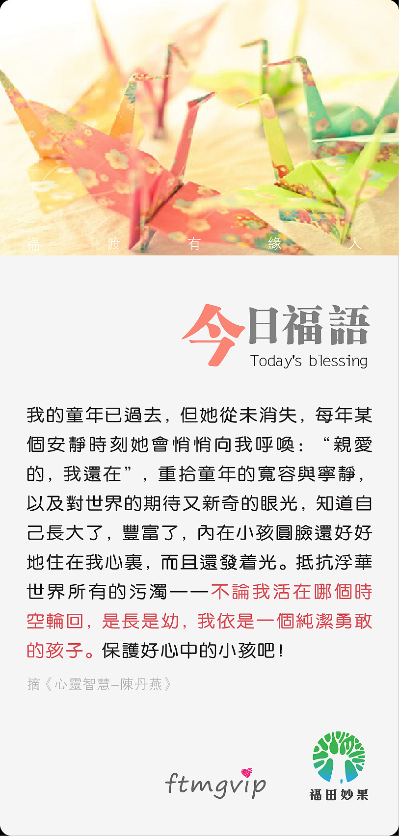 福田妙果微信小海报设计第二季