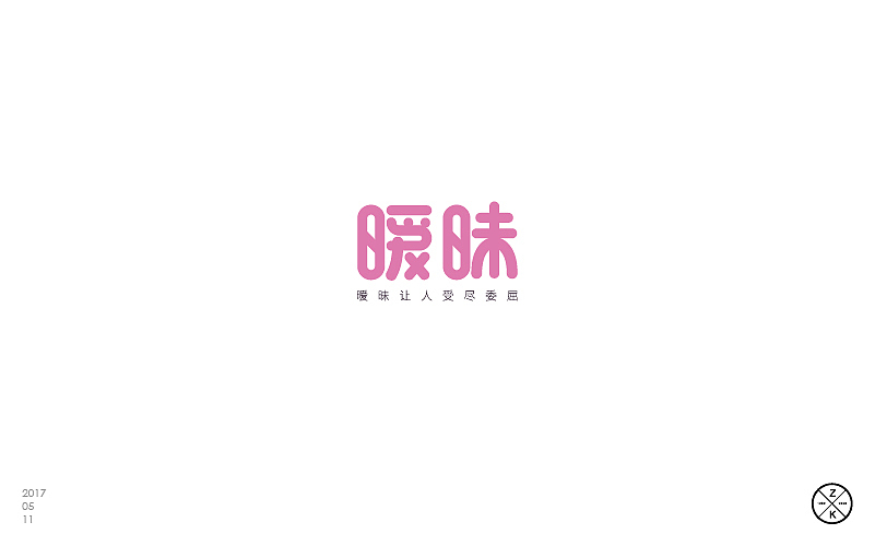 5月字体设计-part 1