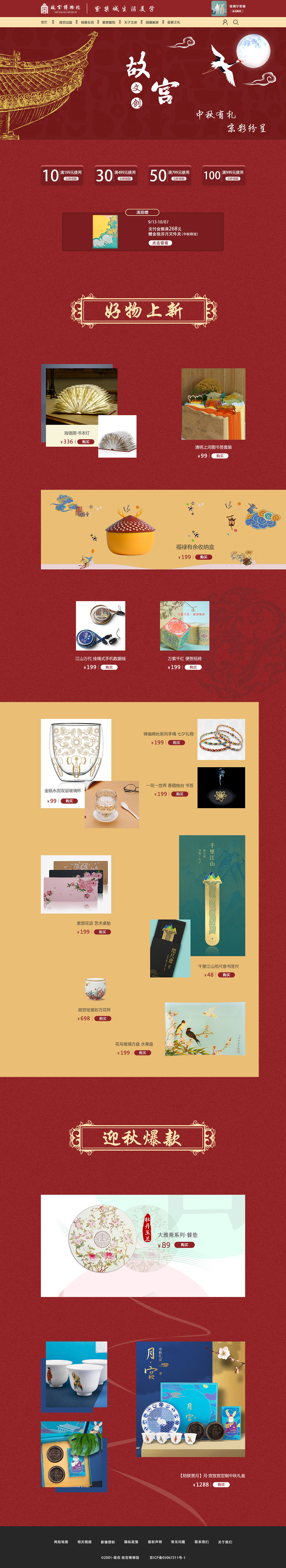 故宫文创电商网页设计（图ZMTg3MTkwMzc2） - 电商 - 站酷设计师动手打蚊子原创素材 - 站酷ZCOOL