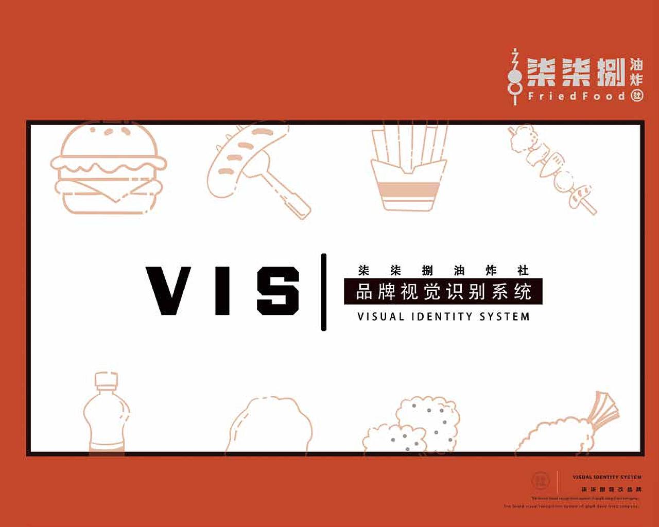 原创地标美食品牌——柒柒捌油炸社.VI手册（图ZMjI0MDc5Mzg0） - 品牌 - 站酷设计师电波啵啵虎原创素材 - 站酷ZCOOL