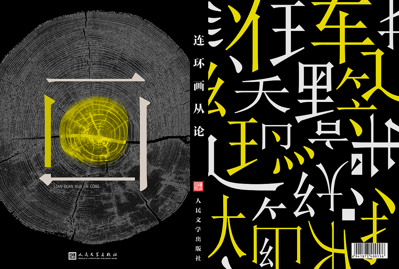 书籍封面 改良作业