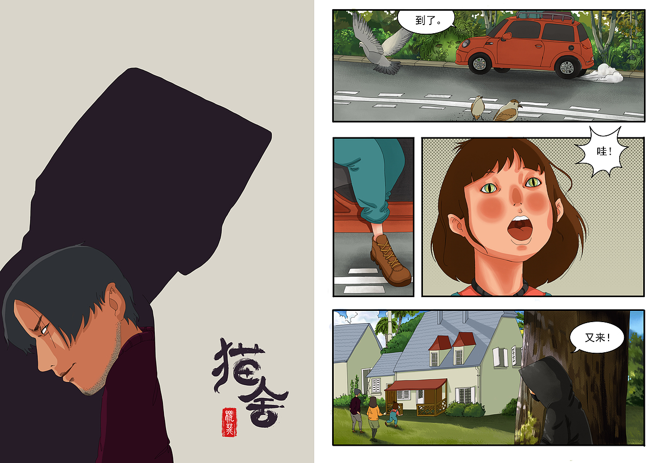 猫舍（图ZNjEyODQ2ODA=） - 短篇/格漫 - 站酷设计师樱葵原创素材 - 站酷ZCOOL