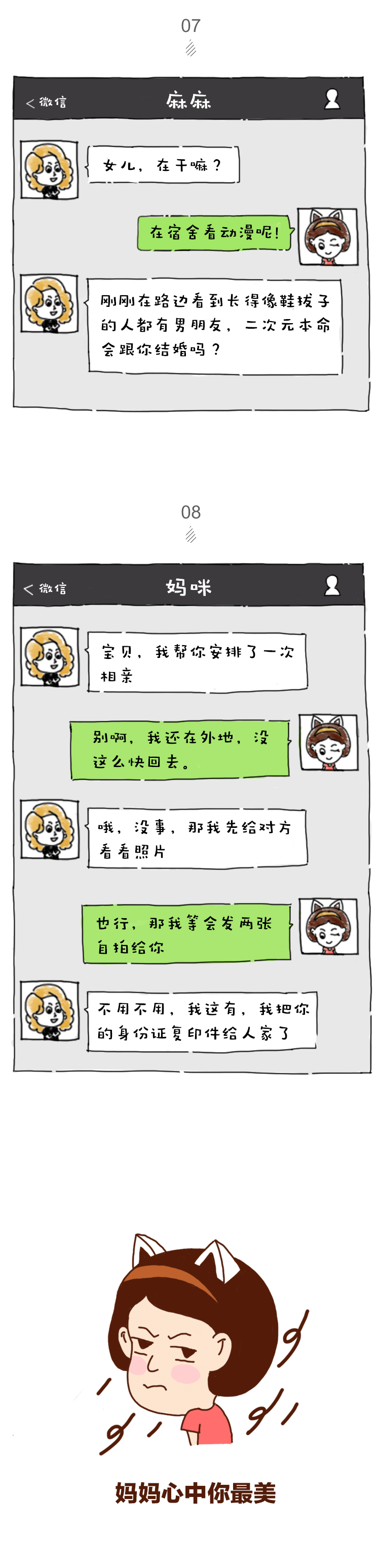 公众号漫画文章【亲爸亲妈】