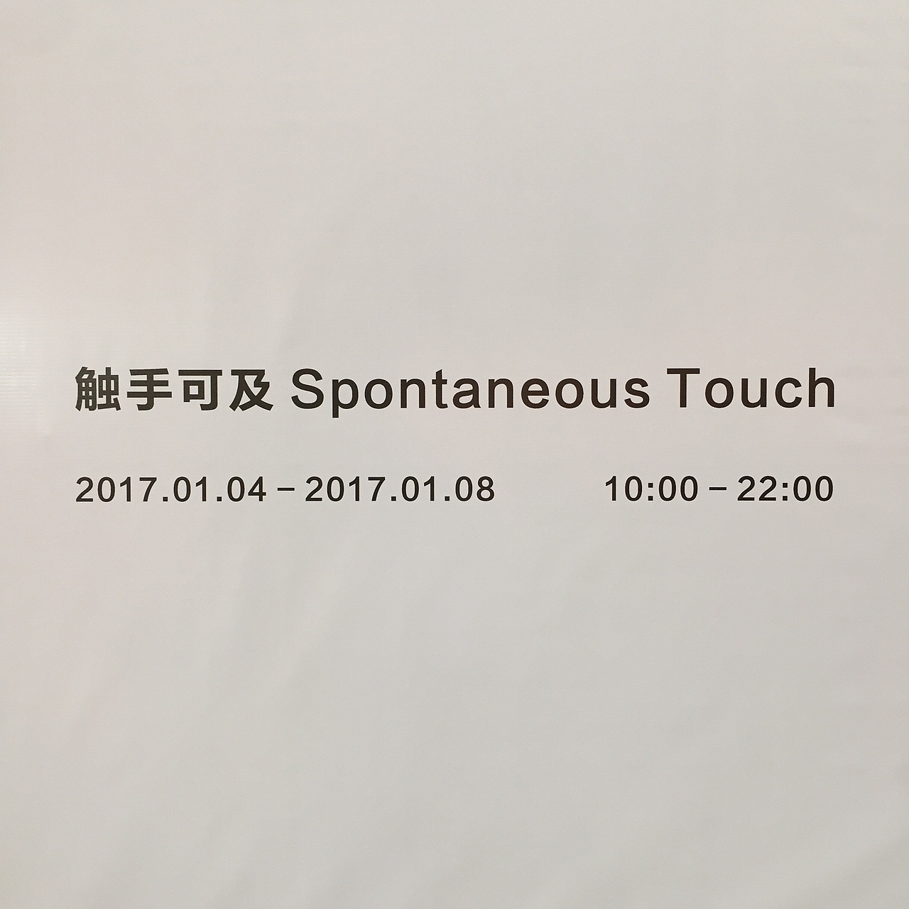 《两面性 Double Side》——万菱汇触手可及互动装置展（图ZODkyOTM3ODg=） - 展陈设计 - 站酷设计师TOPO_STUDIO原创素材 - 站酷ZCOOL