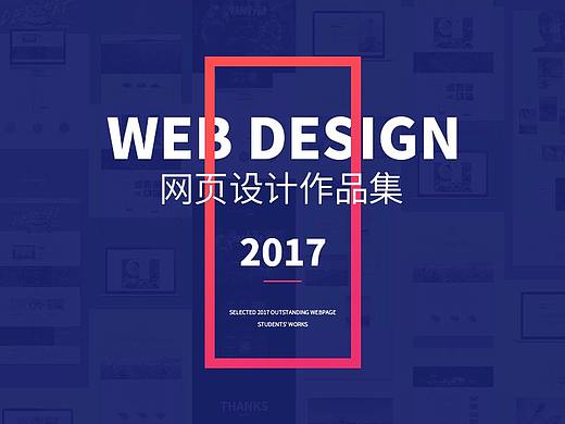 2017网页设计整理 - 茶叶 甜点蛋糕 游戏合成 三亚旅游