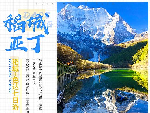 旅游海报
