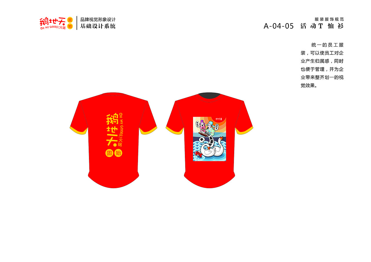 北京鹅地天VI设计（图ZMjA5Njc1MTYw） - 品牌 - 站酷设计师MangoZarek原创素材 - 站酷ZCOOL
