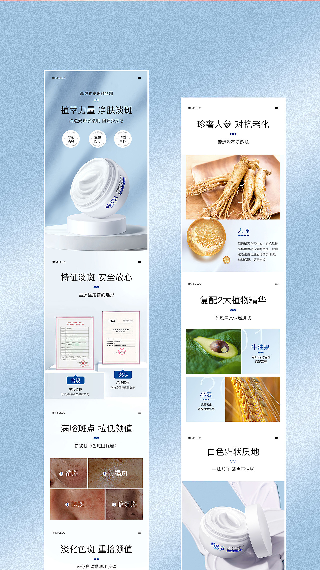 身体乳详情页和祛斑霜详情页（图ZMjY2MjM0MjY4） - 电商 - 站酷设计师chenyin_fei原创素材 - 站酷ZCOOL