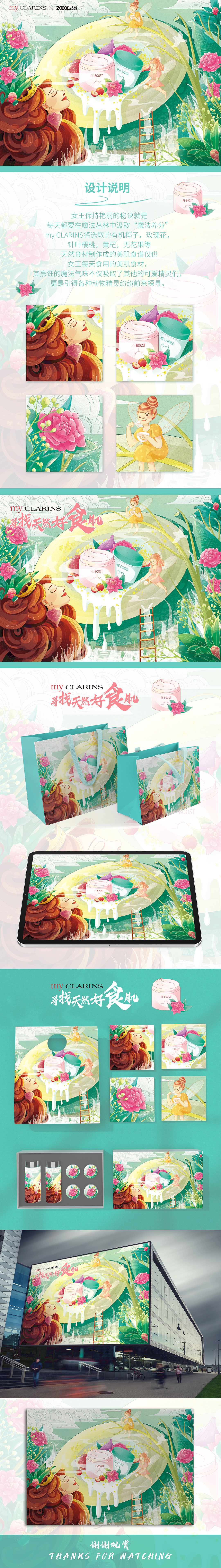 #my CLARINS寻找天然好食肌#（图ZMjk4Nzg4MjA0） - 海报 - 站酷设计师瞎画画的雯子原创素材 - 站酷ZCOOL