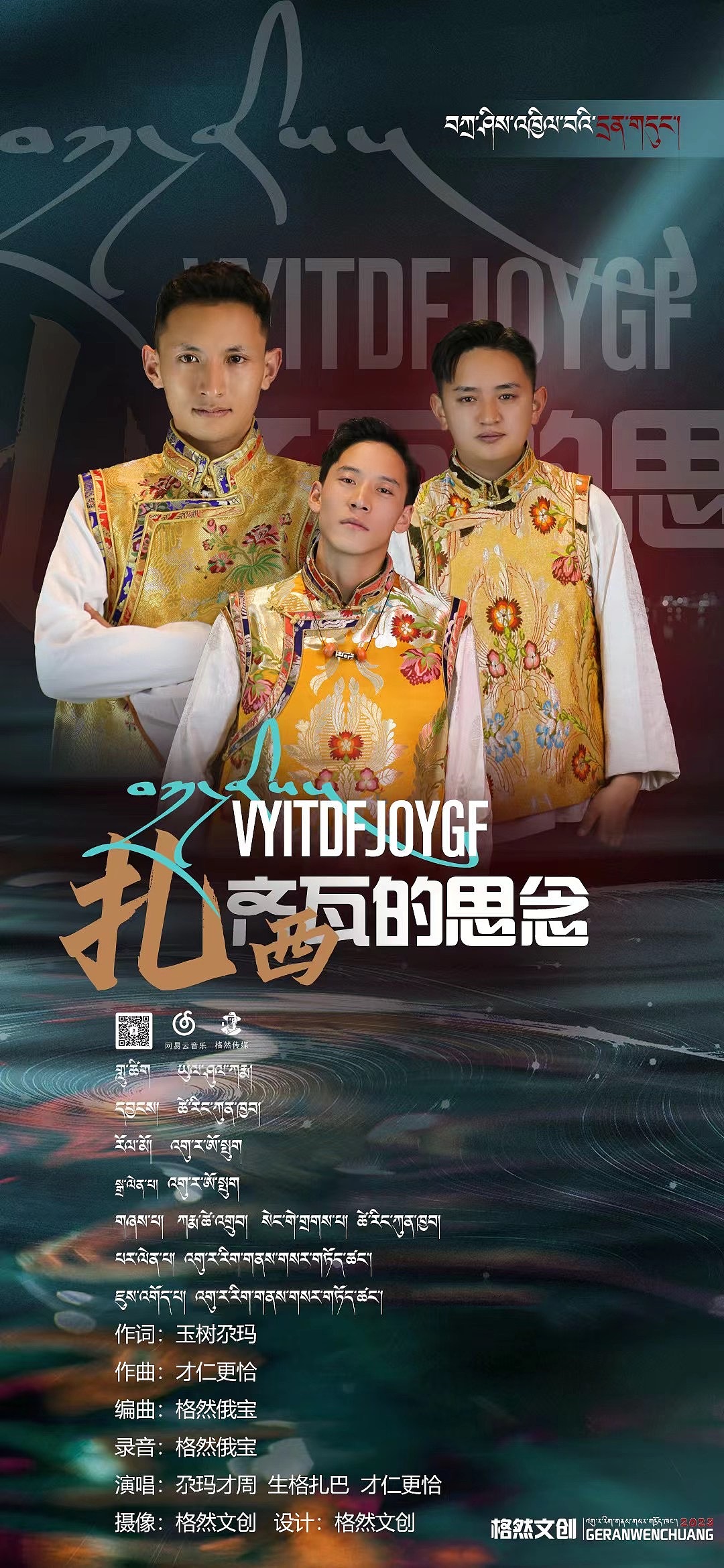 青海•格然文创 歌手海报 作品集【2024】（图ZMzc0OTI3NDAw） - AI作品 - 站酷设计师GeRan传媒原创素材 - 站酷ZCOOL