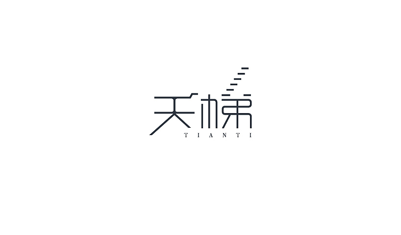 过往的一些字体和标志设计