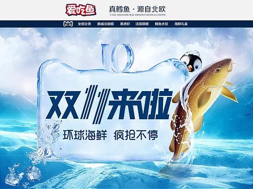 双十一鳕鱼海报