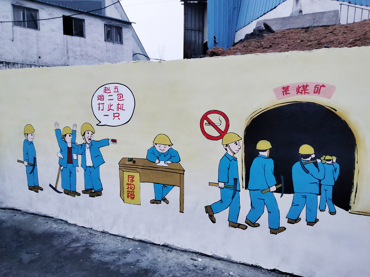 厂矿墙绘安全墙绘安全漫画系列墙绘