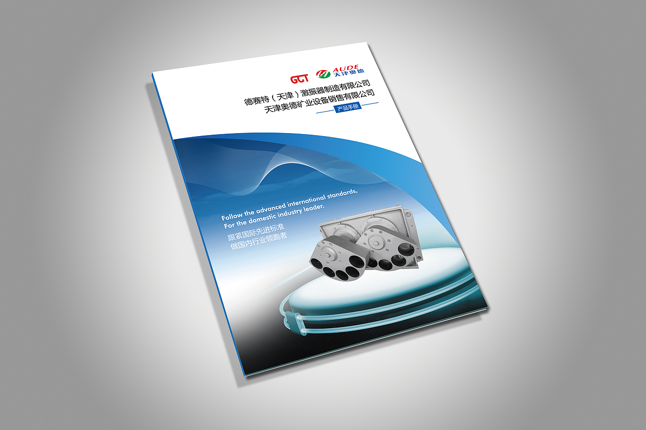 画册设计-工业产品手册