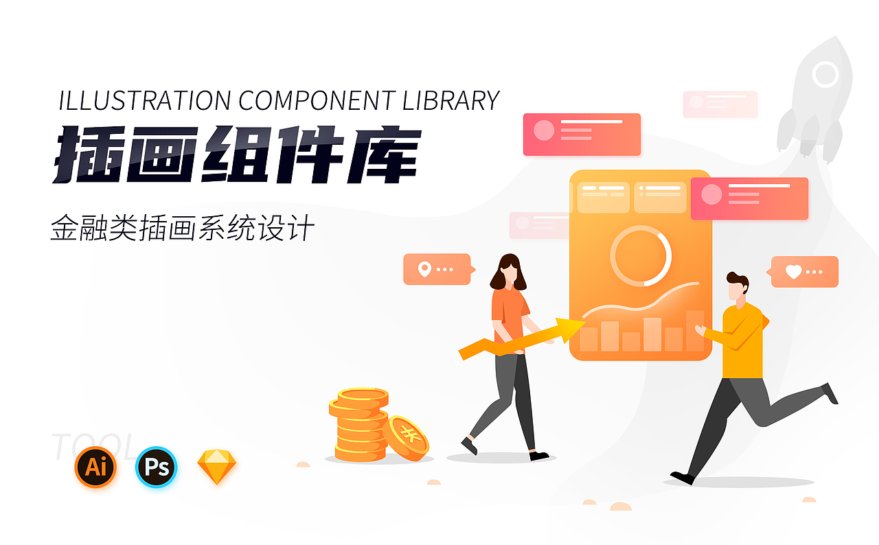插画组建库设计/金融方向研究（图ZMTk5NTczODQ4） - APP界面 - 站酷设计师羊羊Vincent原创素材 - 站酷ZCOOL
