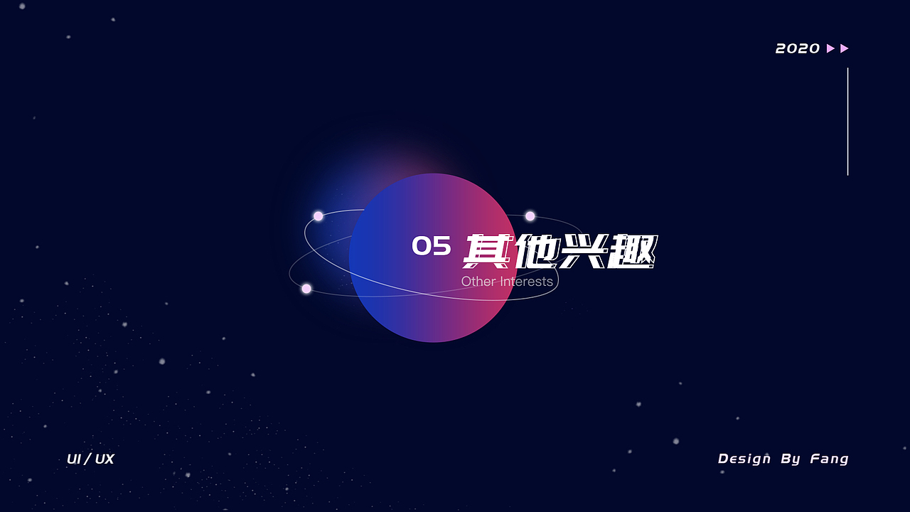 「心之所向」2020个人作品集(图ZMjE4NzI1MzIw) - APP界面 - 站酷设计师方奕儒原创素材 - 站酷ZCOOL