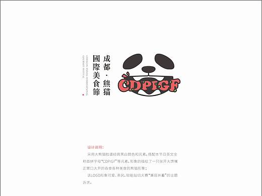 成都国际美食节logo设计