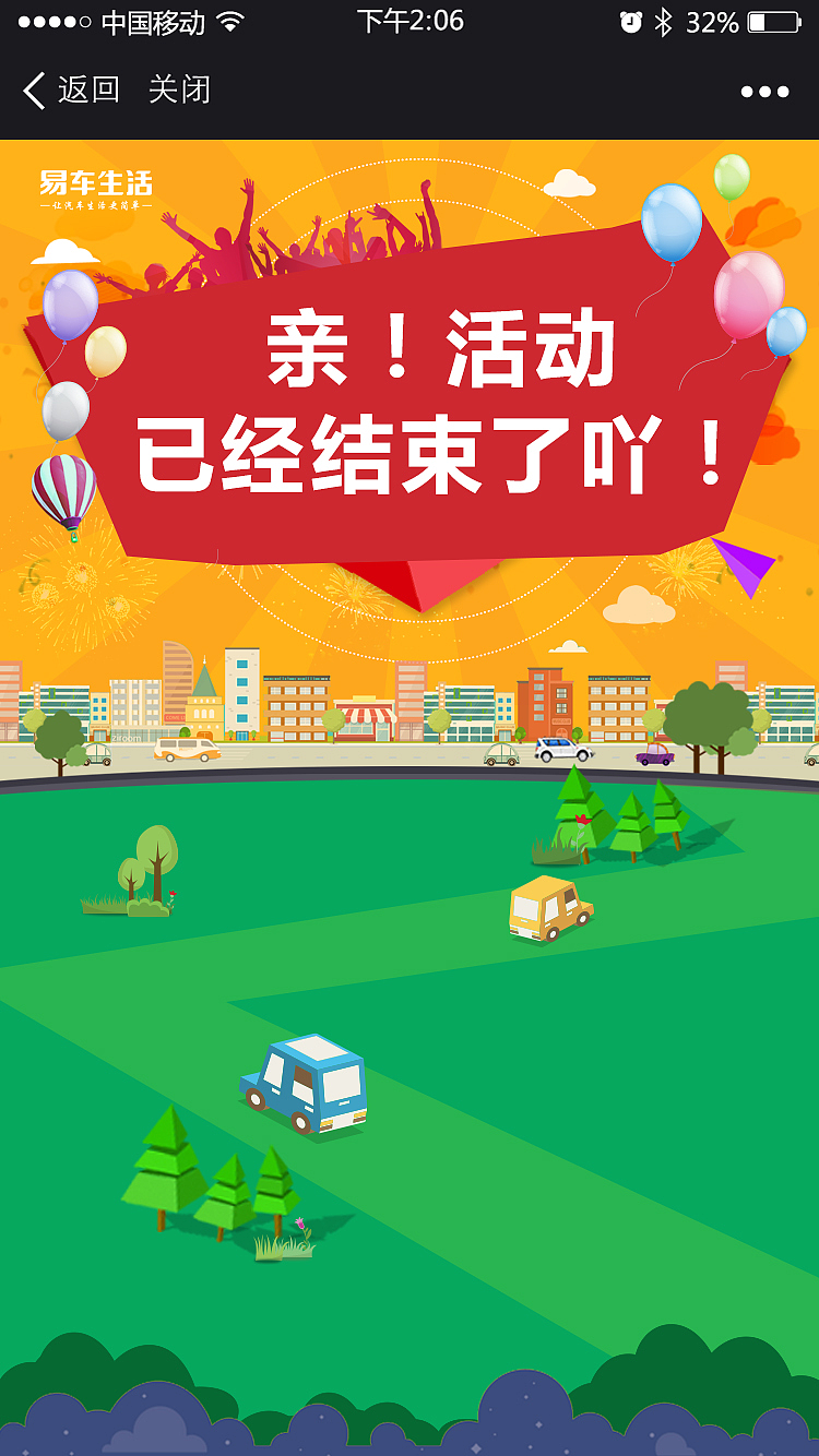 易车生活-系列专题页