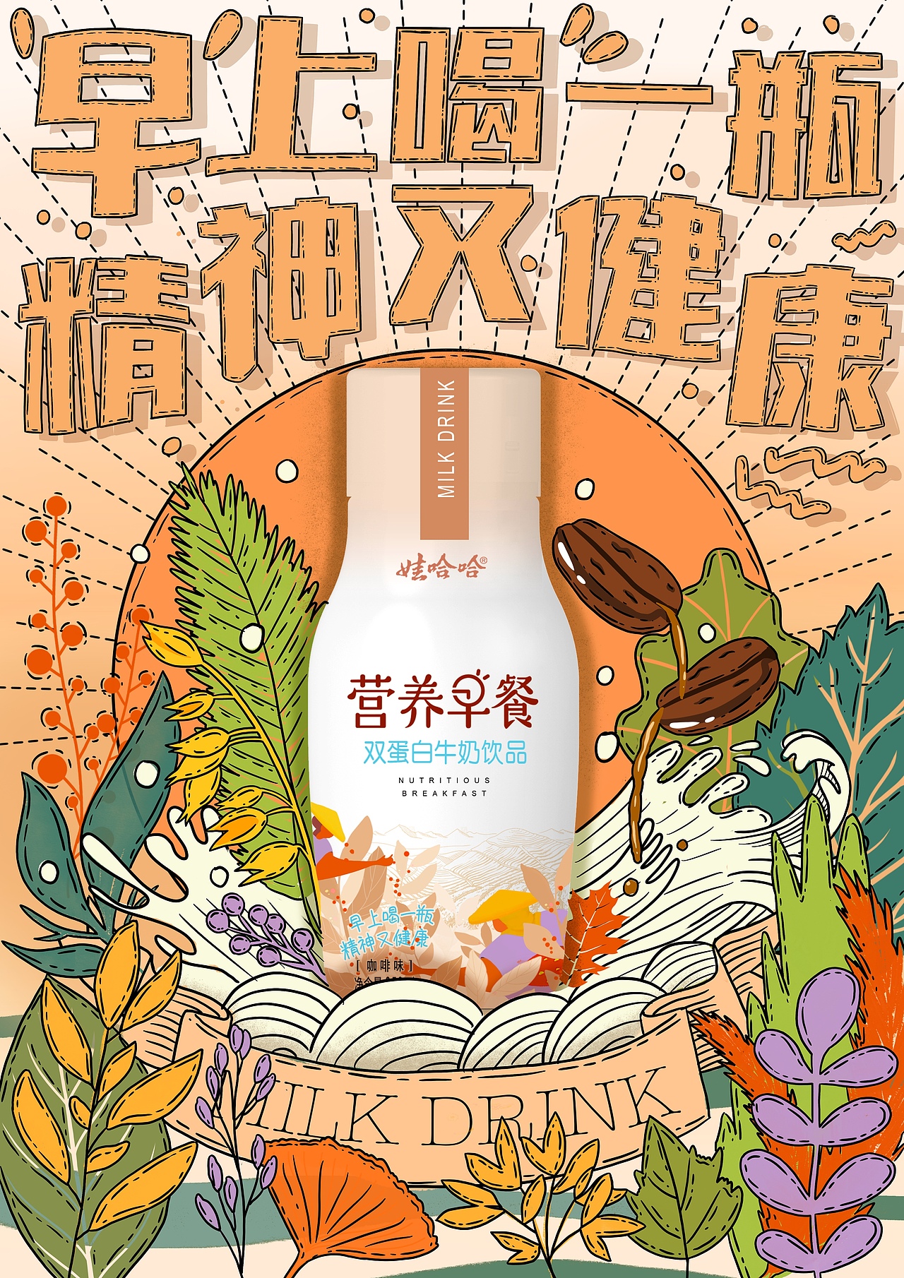 大广赛哇哈哈营养早餐