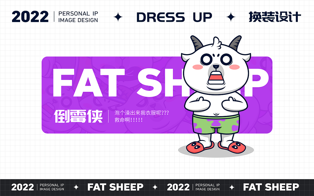 小肥羊IP形象设计