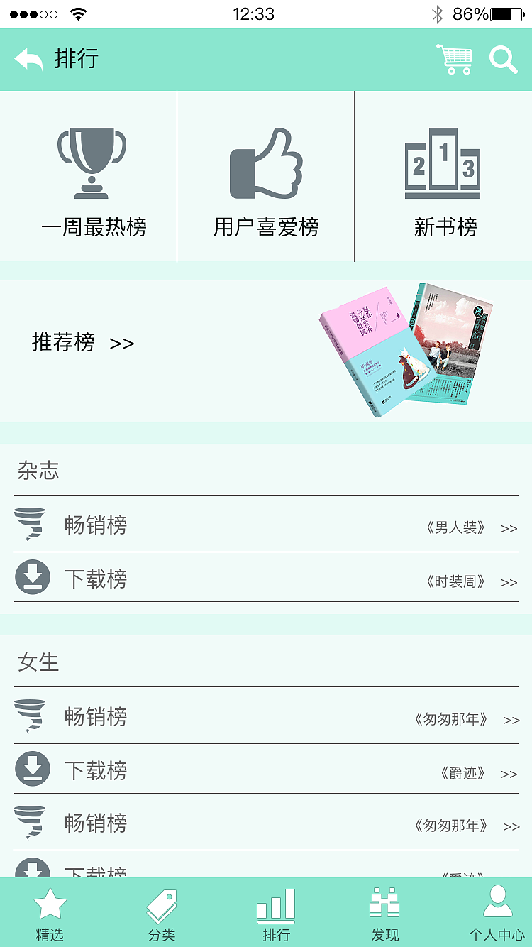 阅读APP界面设计