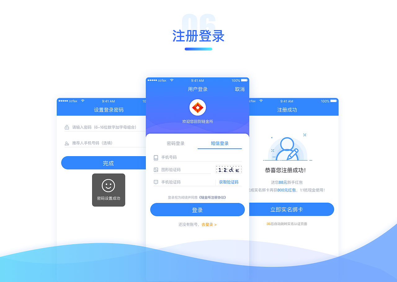 链金所App项目——已上线