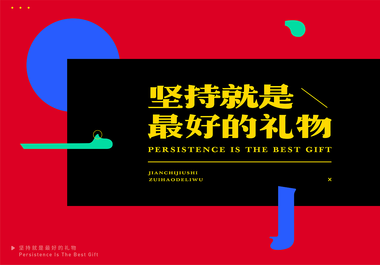 字体设计（图ZMjAzNTA5NDAw） - 字体/字形 - 站酷设计师小老鼠呀原创素材 - 站酷ZCOOL