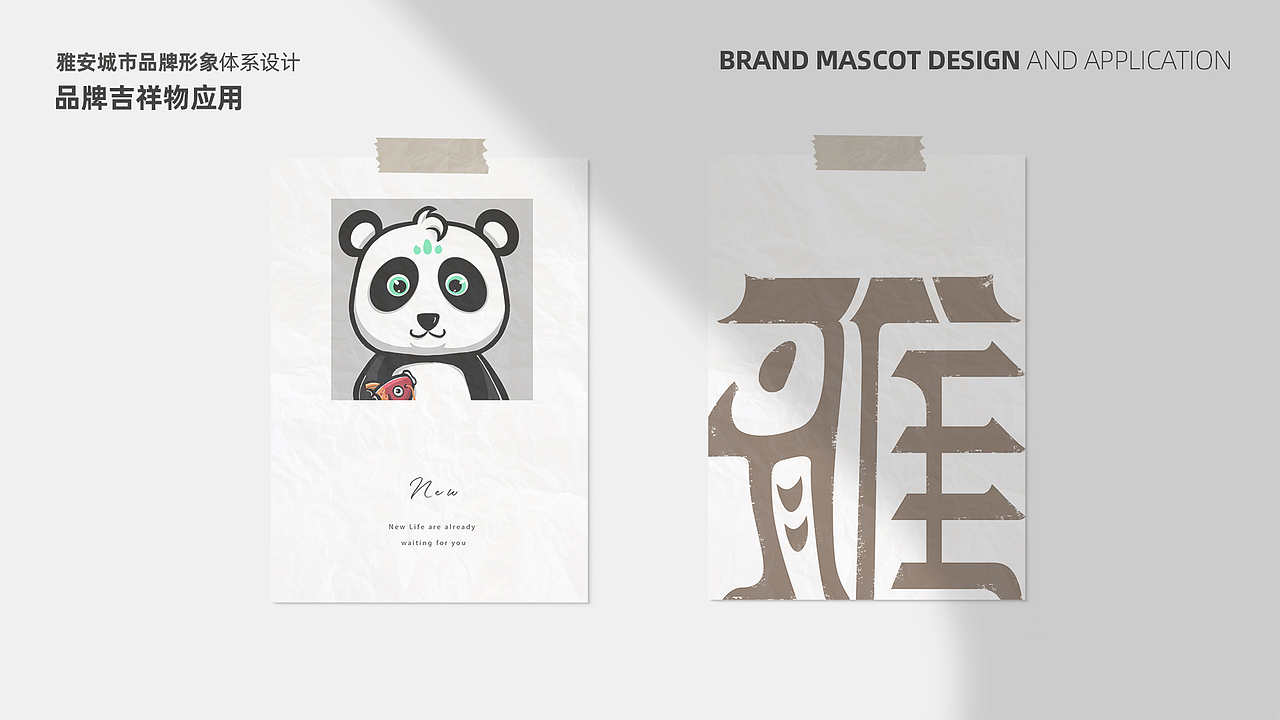 雅安城市品牌形象设计提案（图ZMjI1NzcyMzQw） - 品牌 - 站酷设计师InkDot原创素材 - 站酷ZCOOL