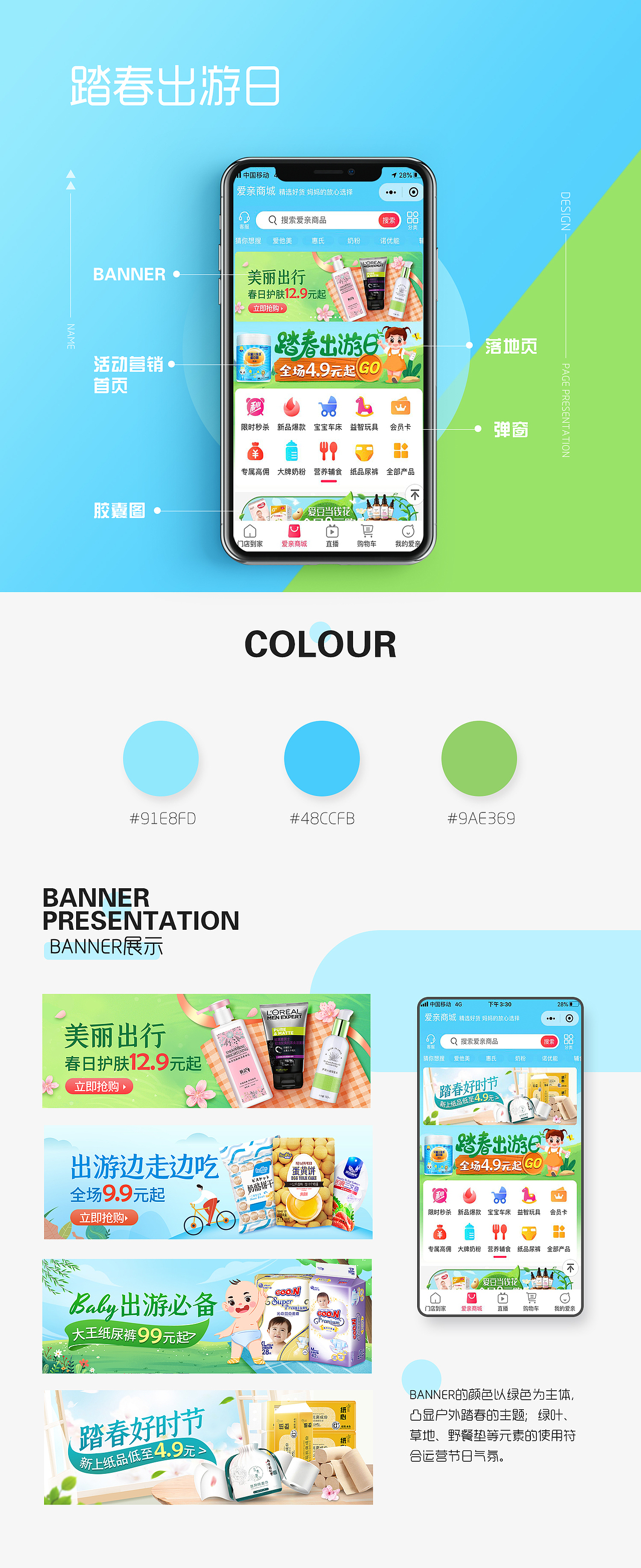 商城小程序节日气氛设觉设计-踏春出游