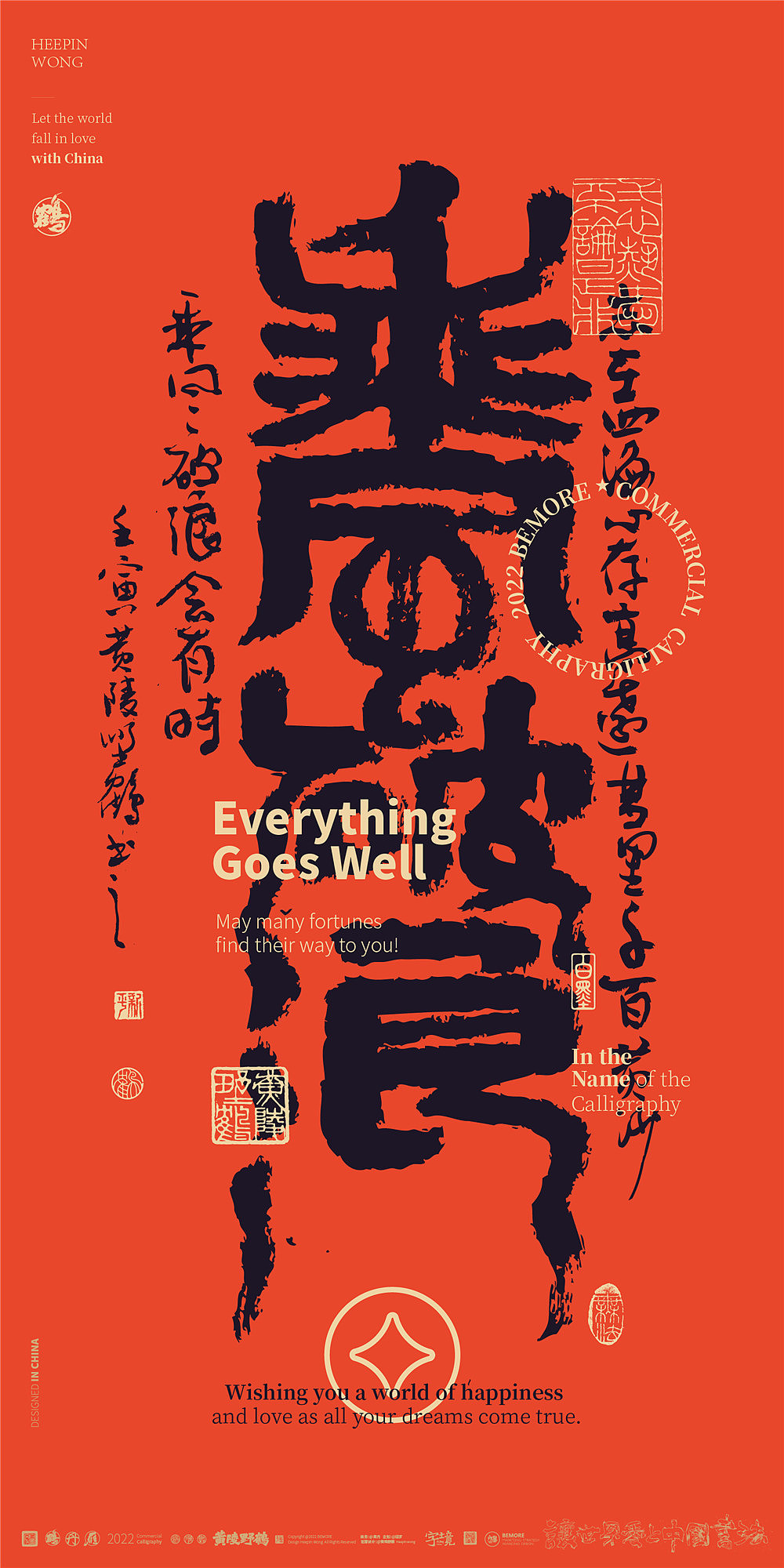 {白墨研字}黄陵野鹤-红金篆书书法设计国潮味祝福壁纸