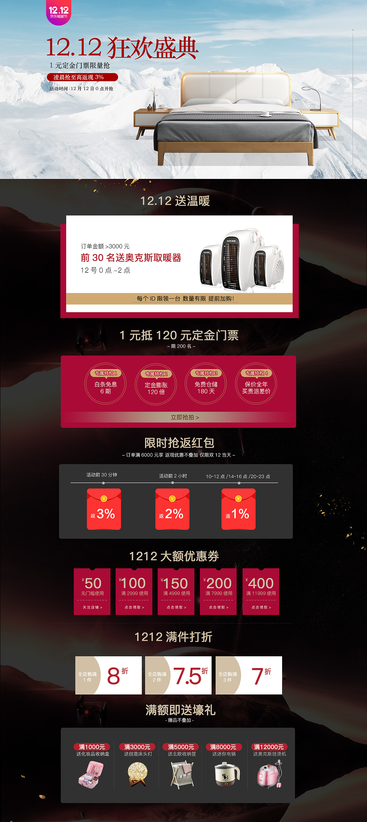 双12页面
