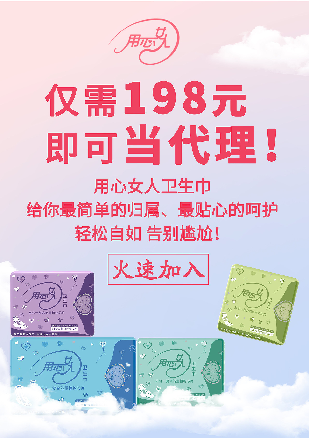 用心女人卫生巾,给你最好的体验感。