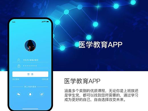 APP项目（医疗医学）