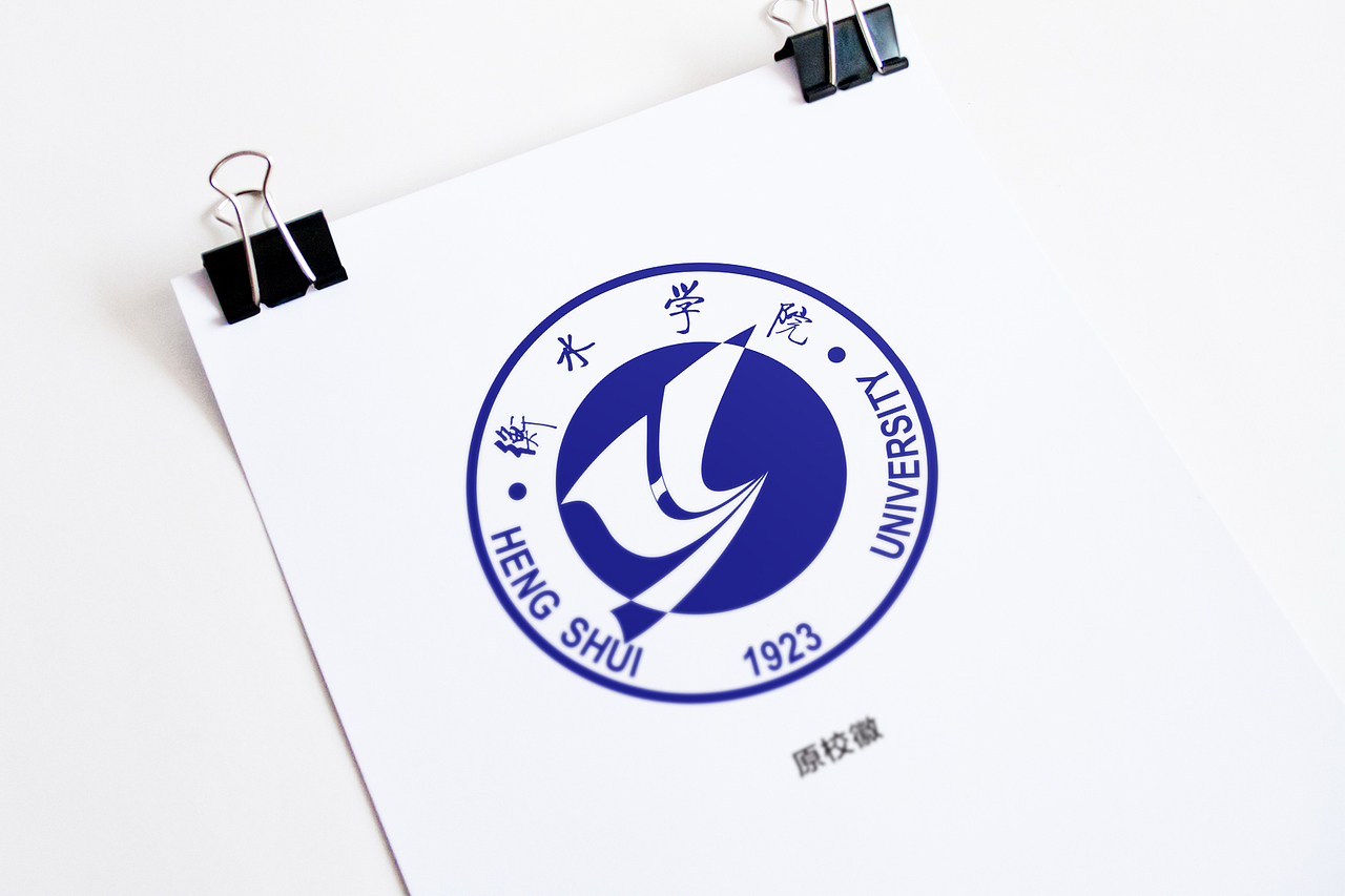 衡水学院-vi 设计