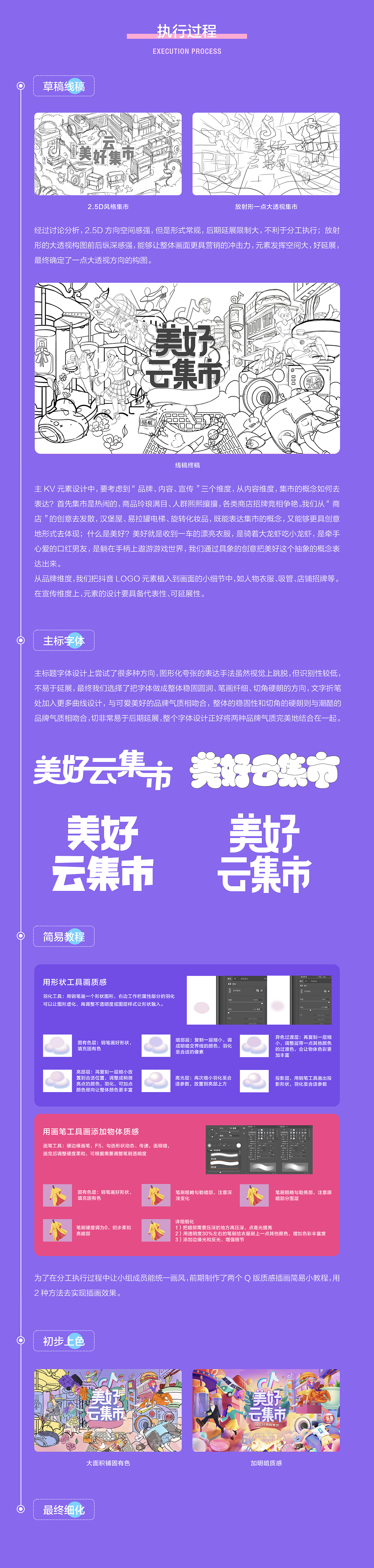 #美好云集市# - 品牌运营设计全案（图ZMjI0NzYxNTcy） - 运营设计 - 站酷设计师Eyu_原创素材 - 站酷ZCOOL