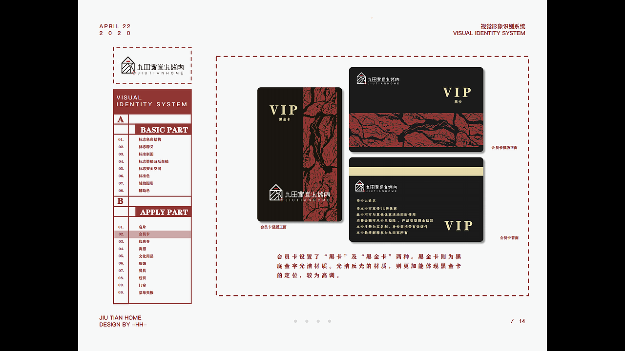 九田家果木烤肉品牌形象设计