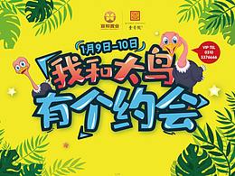 日常暖场活动主KV