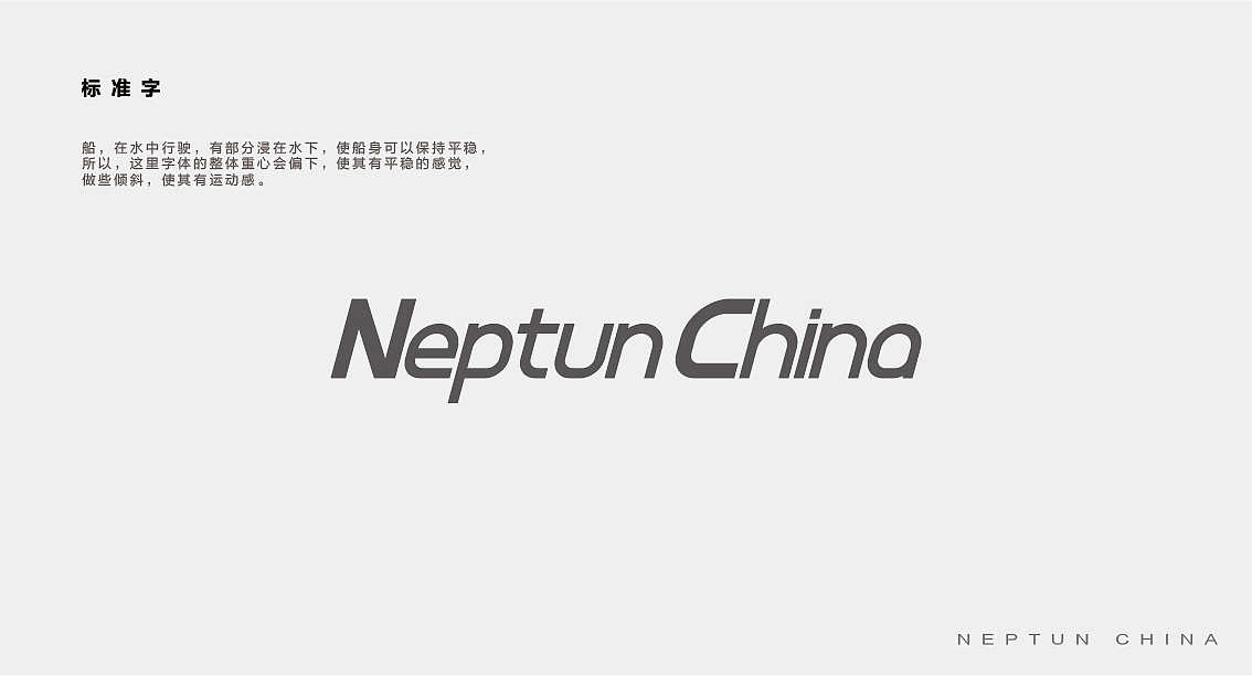 Neptun China LOGO（图ZNjI4OTc4NA==） - Logo - 站酷设计师丟去一丟丟原创素材 - 站酷ZCOOL