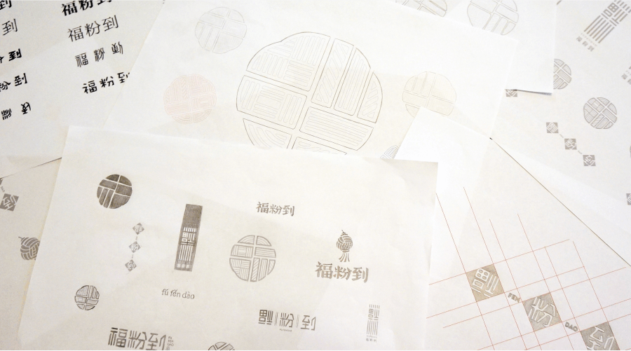 福粉到(图ZNzUzMzQ5MDg=) - 品牌 - 站酷设计师1208發行室原创素材 - 站酷ZCOOL