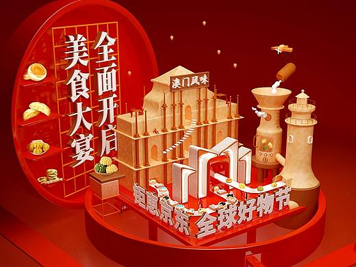 好物节（个人主页-ZMzEwNzg3MDg=） - 其他三维 - 站酷设计师于乐_先生原创素材 - 站酷ZCOOL